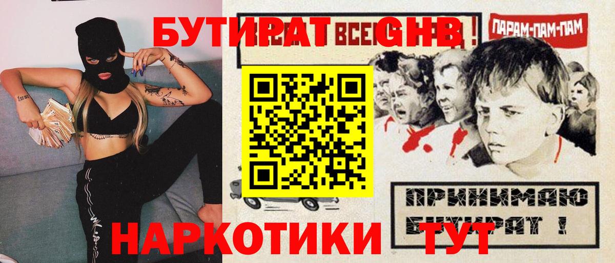 БУТИРАТ  Вход с VPN  Когалым  Бутират 99% 