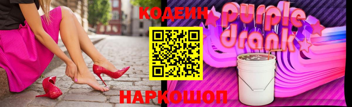Кодеиновый сироп Lean Purple Drank  Вход с VPN  даркнет сайт  Кодеиновый сироп Lean напиток Lean (лин)  Когалым 