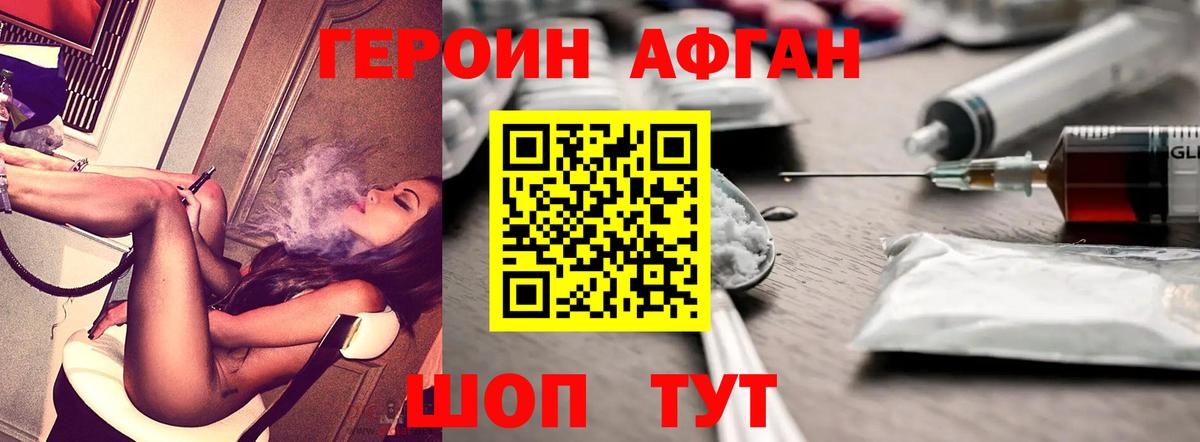 Когалым  Героин Афган  Вход с VPN 