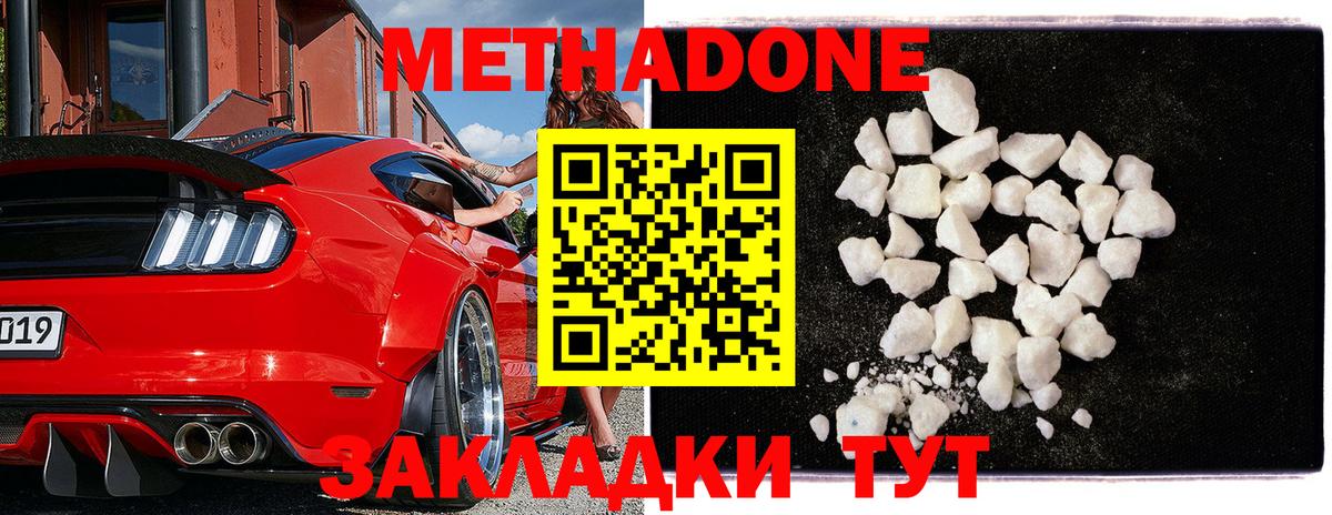 Метадон кристалл  Вход с VPN  Когалым  МЕТАДОН methadone 