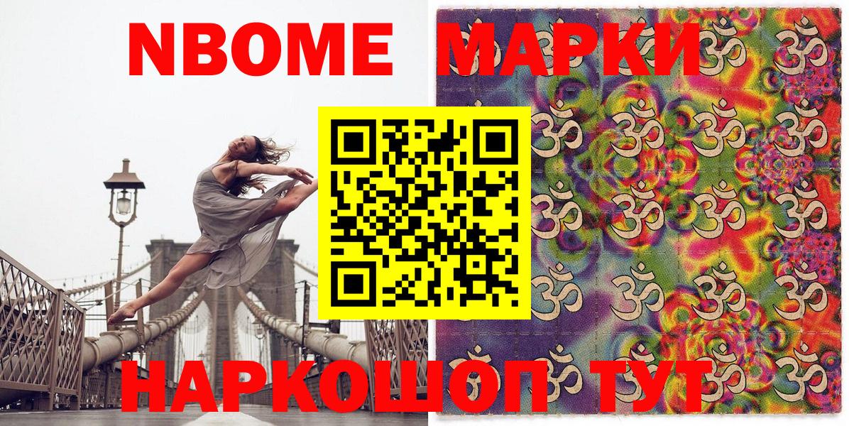 Марки NBOMe 1500мкг Когалым