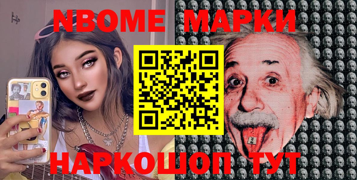Марки N-bome 1,8мг  Вход с VPN  Когалым  Марки N-bome 1,8мг 